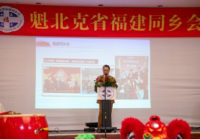 秋拾枫华  福见五洲—魁北克福建同乡会圆满举办15周年庆典