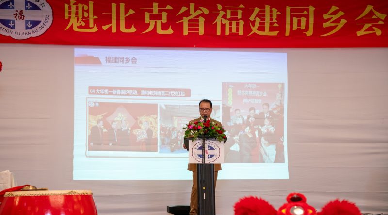 秋拾枫华  福见五洲—魁北克福建同乡会圆满举办15周年庆典